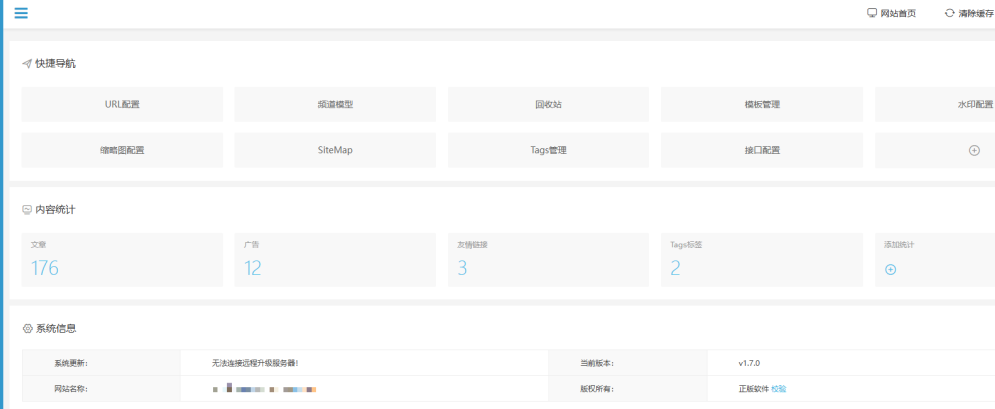 eyoucms后臺(tái)系統(tǒng)更新顯示無(wú)法連接遠(yuǎn)程升級(jí)服務(wù)器,怎么解決 eyoucms后臺(tái)系統(tǒng)更新顯示無(wú)法連接遠(yuǎn)程升級(jí)服務(wù)器,怎么解決