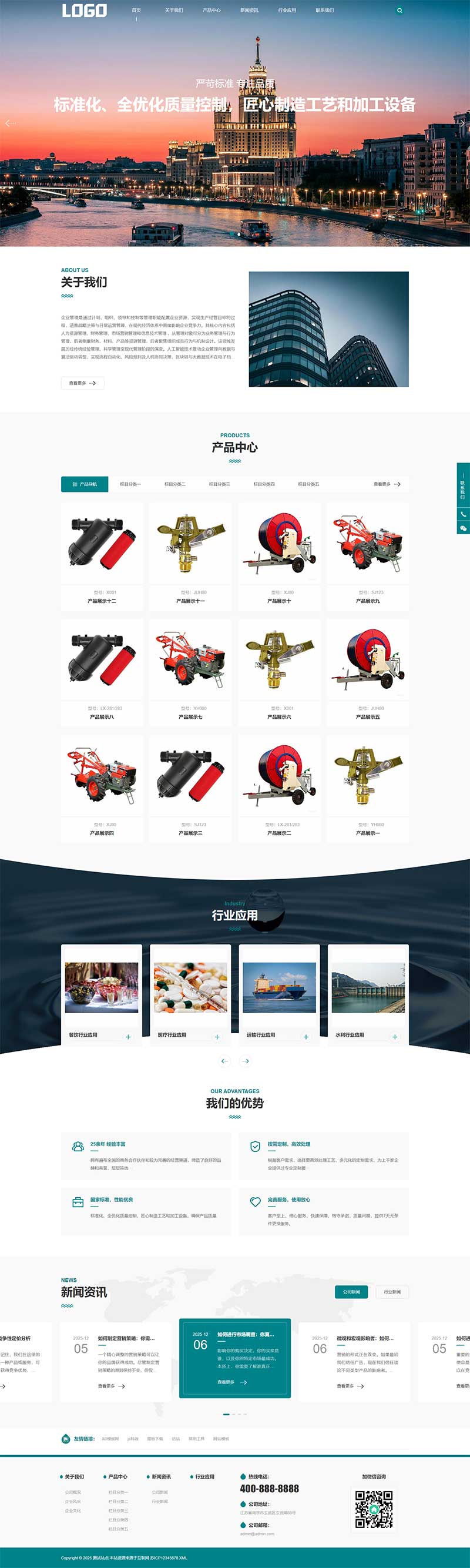 農(nóng)業(yè)機械設備灌溉網(wǎng)站源碼+手機端自適應 農(nóng)業(yè)機械設備灌溉網(wǎng)站源碼+手機端自適應