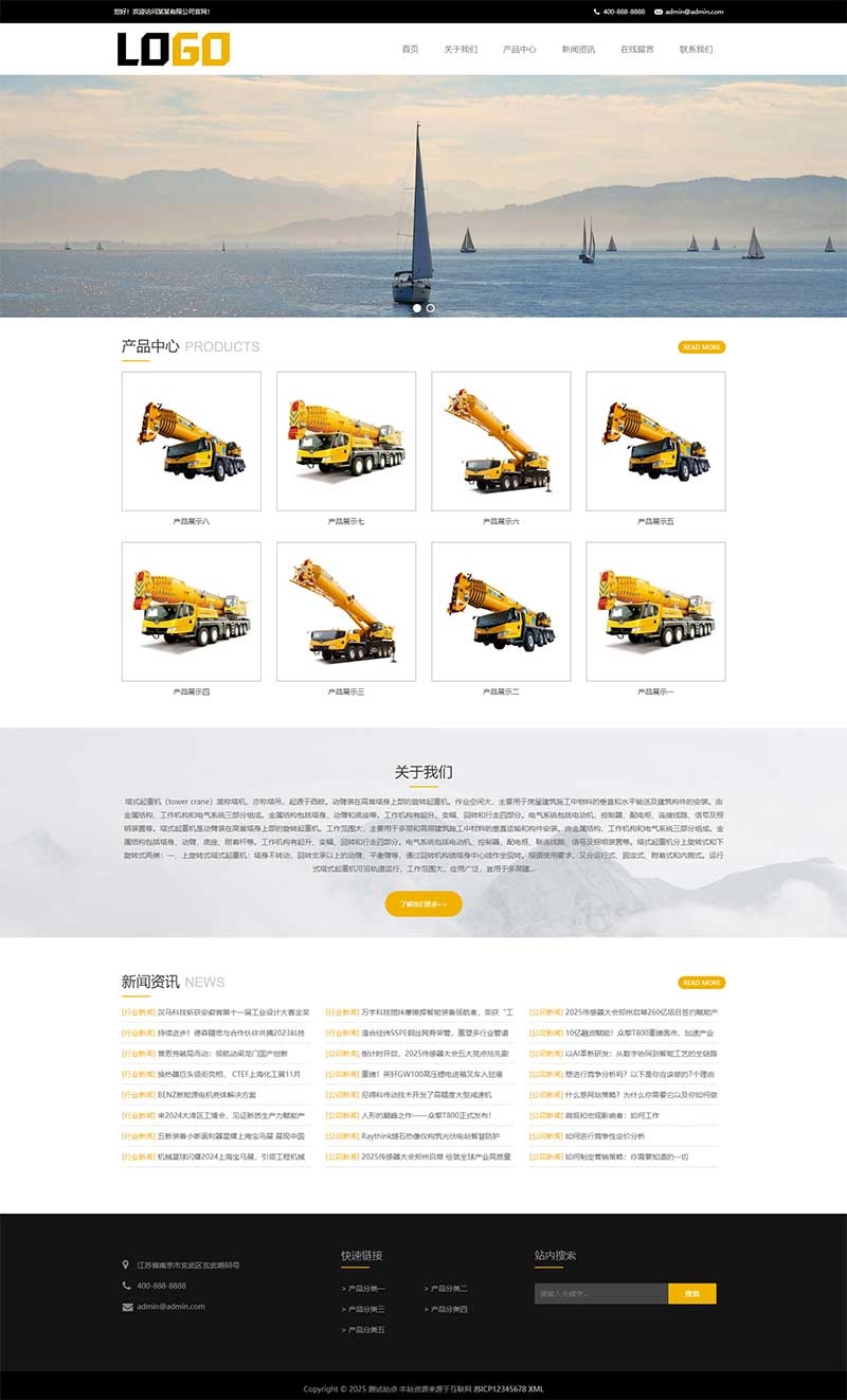 重工機械設備龍門塔吊網站源碼+手機端自適應 重工機械設備龍門塔吊網站源碼+手機端自適應
