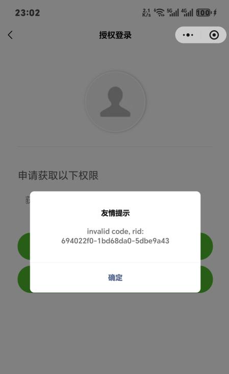 易優(yōu)商城版小程序授權(quán)登陸時出現(xiàn)錯誤怎么解決?