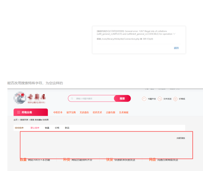 易優(yōu)站內(nèi)搜索特殊字符報錯如何解決
