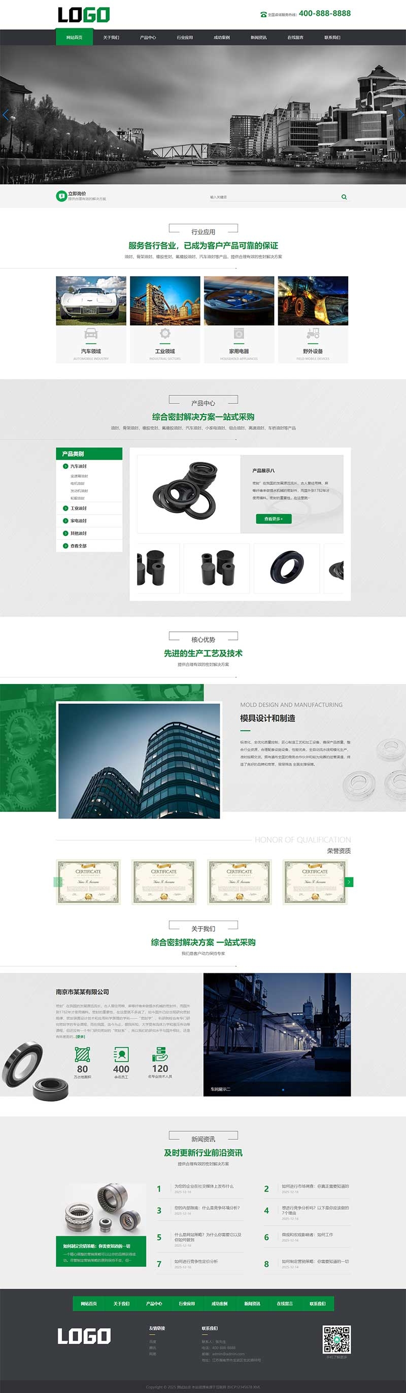 模具制造營銷型油封密封件網(wǎng)站源碼+手機端自適應(yīng)