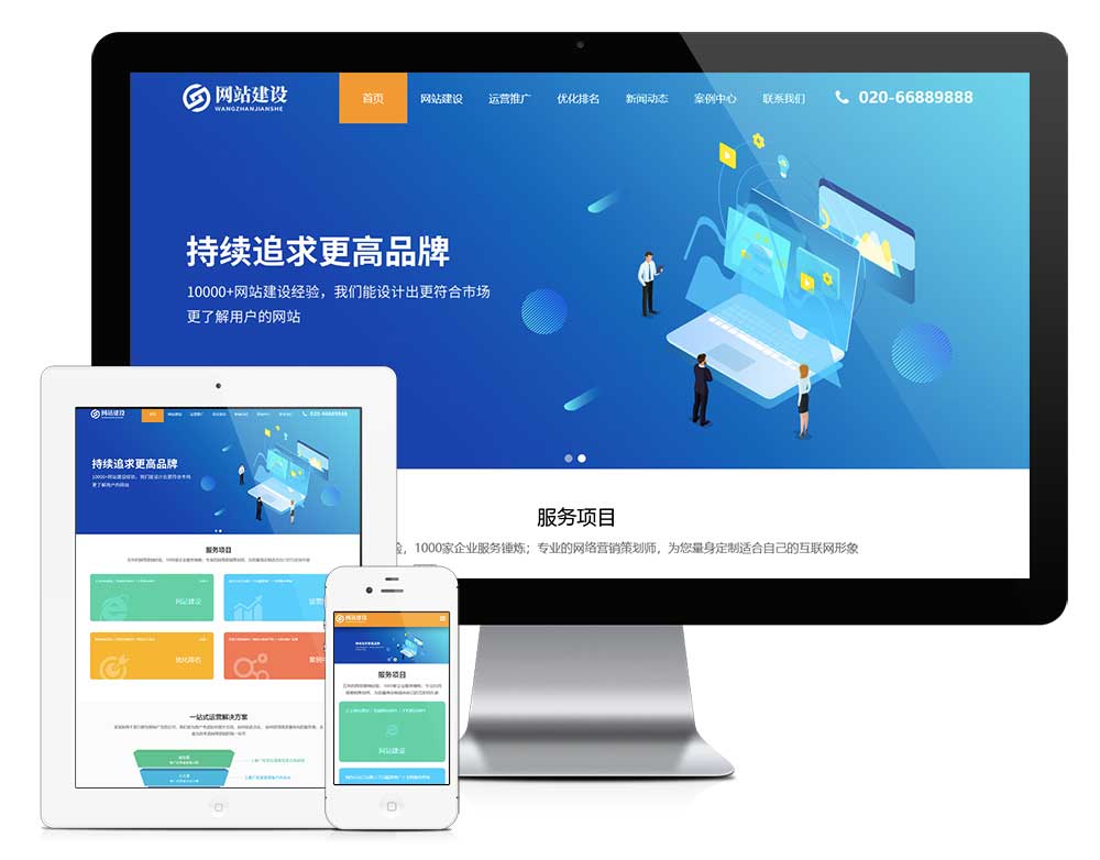 響應式seo服務/網站建設/建站公司網站源碼+手機端自適應