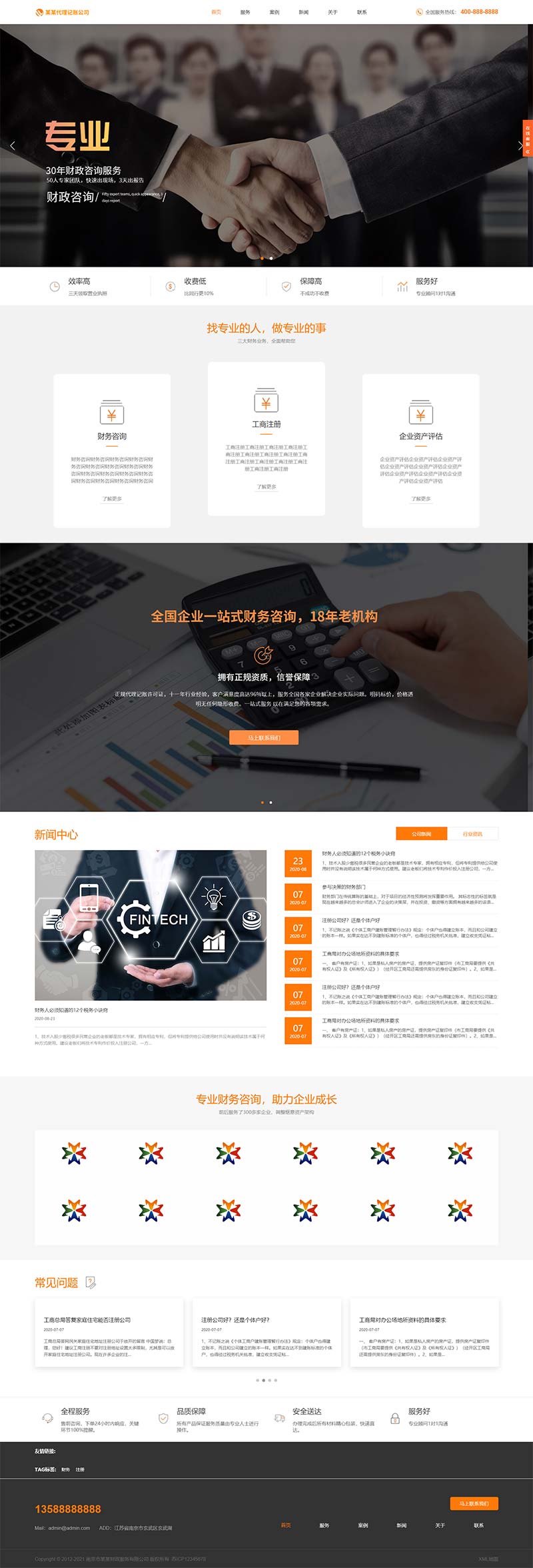 代理記賬財務會計咨詢服務公司網站源碼+手機端自適應
