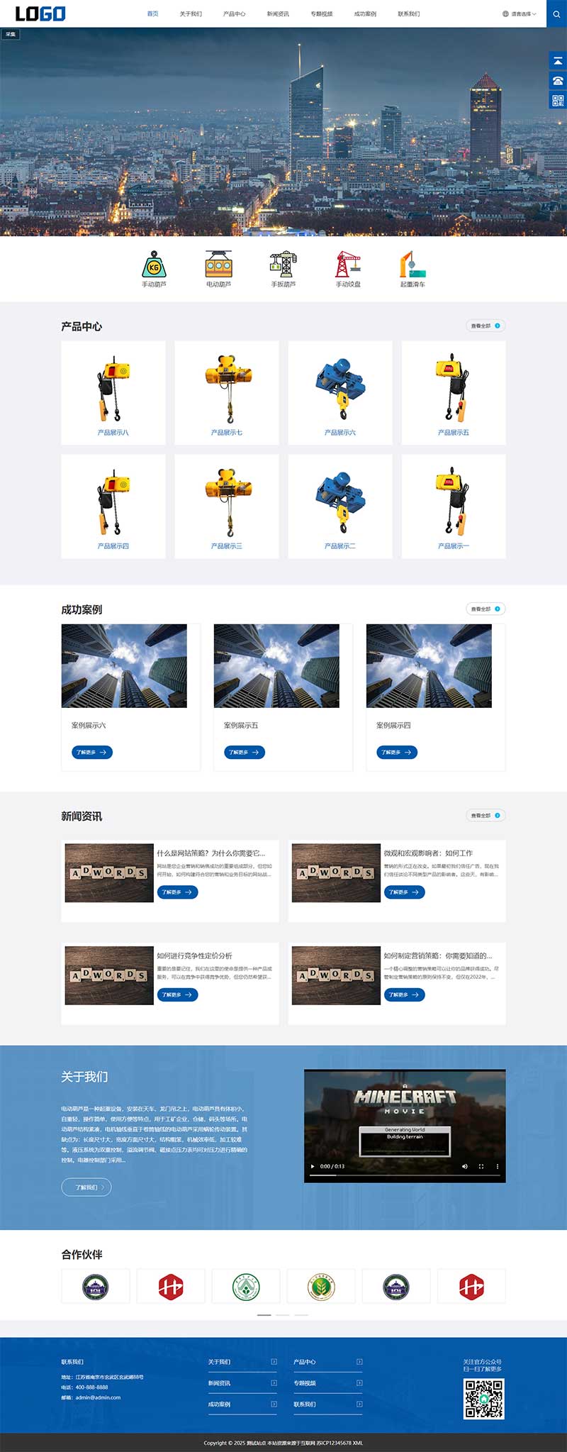 中英文雙語言電動葫蘆外貿網站源碼+手機自適應 中英文雙語言電動葫蘆外貿網站源碼+手機自適應